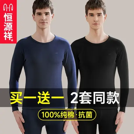 恒源祥秋衣秋裤套装男士纯棉薄款棉毛衫秋冬保暖内衣全棉线衣衬裤商品大图