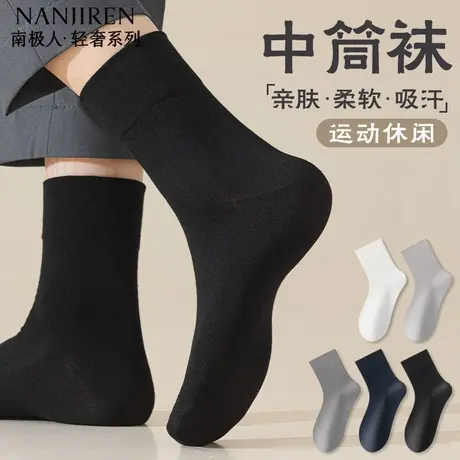 南极人男袜春秋季中筒袜透气吸汗防臭抗菌防起球纯色系休闲百搭PB商品大图