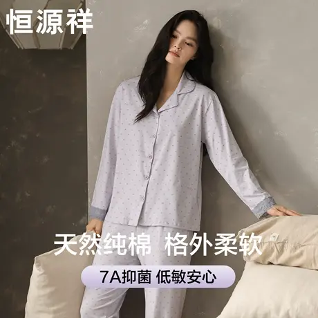 恒源祥2025新款拉架棉睡衣女款纯棉长袖长裤家居服套装女士睡衣秋商品大图