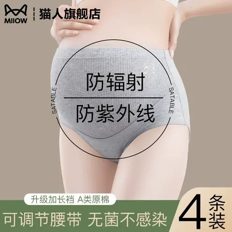 猫人孕妇内裤怀孕期专用防辐射纯棉抑菌孕中晚期可调节高腰秋冬季商品大图