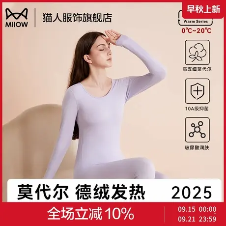 猫人莫代尔秋衣秋裤女套装10A抑菌薄款无痕打底2025新款保暖内衣商品大图