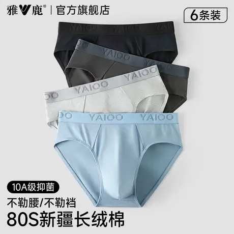 雅鹿男士三角内裤纯棉抗菌裆透气男生2026新款男款式短裤头底裤衩商品大图