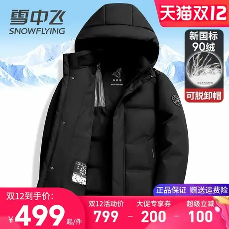 雪中飞男士羽绒服中长款不过膝加厚抗寒休闲百搭90鸭绒服冬季外套商品大图