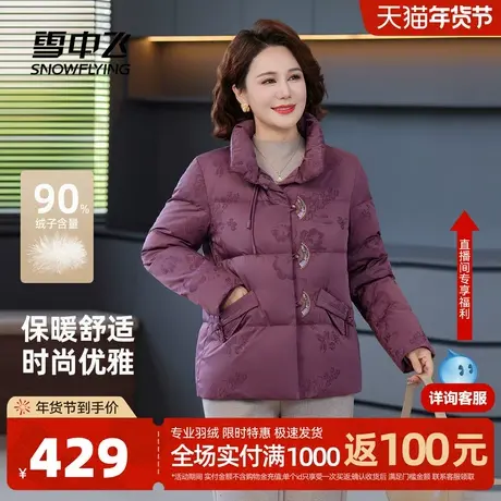 雪中飞2026春新款女士羽绒服优雅时尚暗花新中式保暖国风外套商品大图