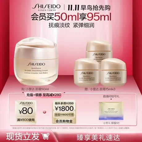 【双11限时返场】资生堂盼丽风姿面霜小雷达面霜紧致抗皱抗初老商品大图