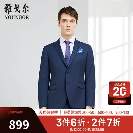 雅戈尔西服春季新款官方水洗商务西装羊毛修身高级结婚外套男9068图片