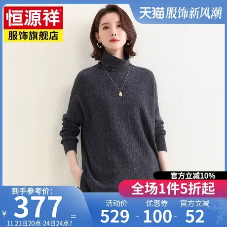 恒源祥长袖宽松显瘦高领女士羊毛衫2023秋冬新款100%纯羊毛套头衫图片