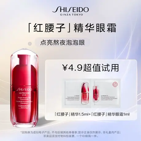 【U先】资生堂星品红腰子眼面体验礼-派样试用图片