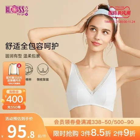 BLOSS/古今花商场同款少女仿钢圈透气孔拼棉杯聚拢文胸罩0PS01图片