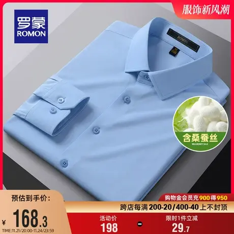 【含桑蚕丝】罗蒙男士长袖衬衫2024春季新款商务免烫职业工装衬衣商品大图