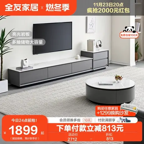 全友家居现代简约岩板茶几落地电视机柜组合家用客厅储物柜DW1055图片