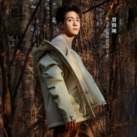 HLA/海澜之家【曾舜晞同款】极光超能鹅绒服23秋冬石墨烯外套男图片
