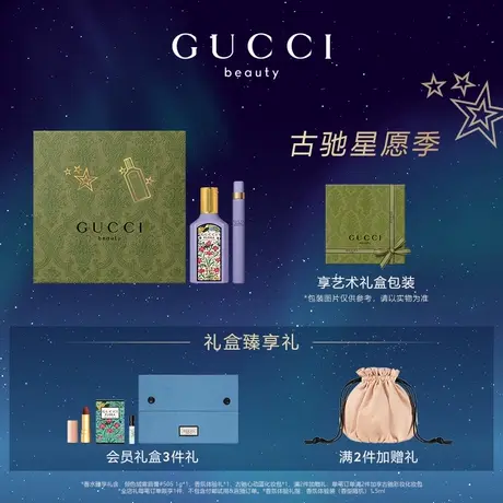 【官方正品】GUCCI古驰绮梦香水礼盒 香水套装礼赠 节日礼物图片