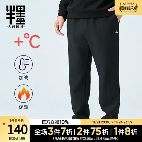 半墨大码男装重磅加绒裤男宽松直筒卫裤加肥加大胖子加厚保暖裤冬商品大图