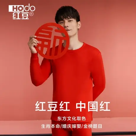 红豆本命年内衣秋衣秋裤鸿运大红色保暖虎年男士打底结婚保暖套装商品大图