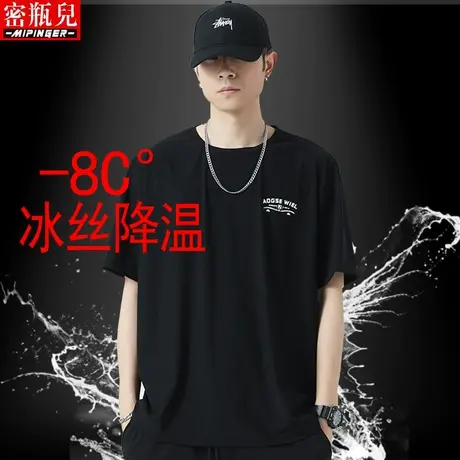 密瓶儿冰丝t恤男夏季男士青少年体恤大码胖子速干薄款休闲短袖男商品大图