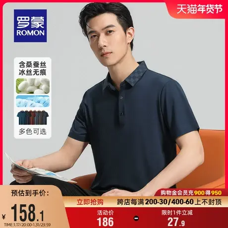 【含桑蚕丝+冰丝弹力】罗蒙男士商务百搭短袖T恤2024夏季POLO衫男图片
