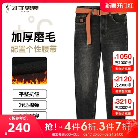 才子男装黑色加厚牛仔裤男2023冬季新款修身直筒水洗磨毛休闲裤子图片