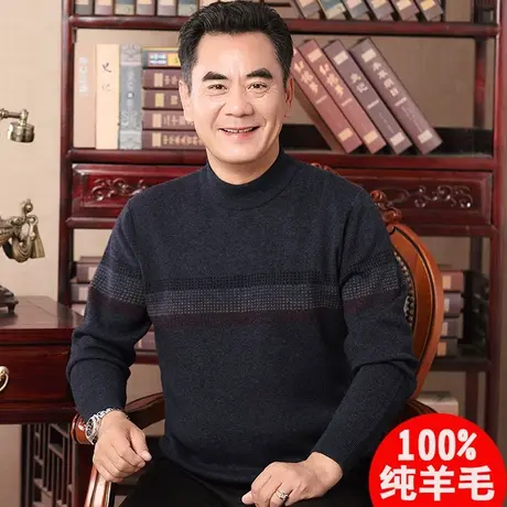 爸爸装纯羊毛衫加厚款秋冬季中老年人男士毛衣圆领套头保暖针织衫图片