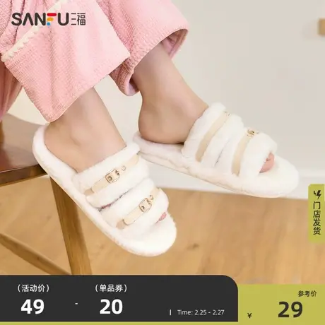 三福女款气质双带开口拖 生活日用家居可爱棉拖鞋 822944商品大图
