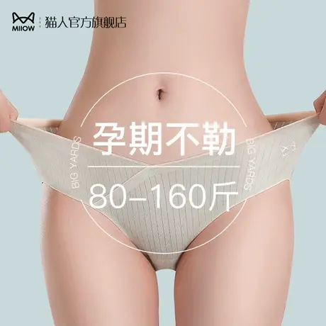 猫人孕妇内裤女孕中晚期纯棉抗菌怀孕早期专用大码女无痕低腰托腹图片