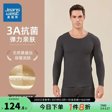 KQ真维斯2023冬季新款男装柔软舒适抗菌羊毛桑蚕丝保暖内衣套装商品大图