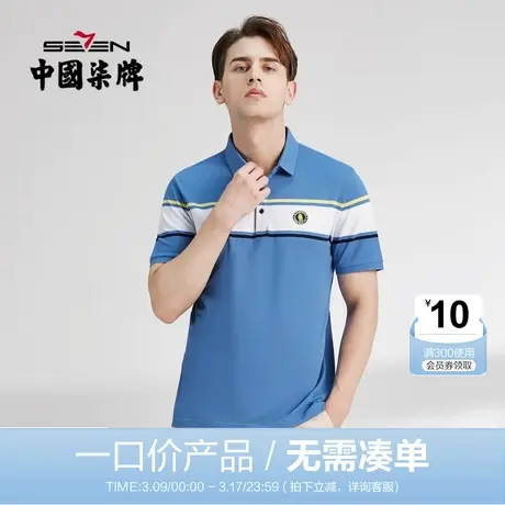 【清仓】柒牌polo男商务休闲青年薄款夏季条纹透气翻领短袖保罗衫商品大图