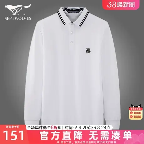 七匹狼狼族生活长袖t恤春季新款打底爸爸装polo衫中年白色上衣男图片