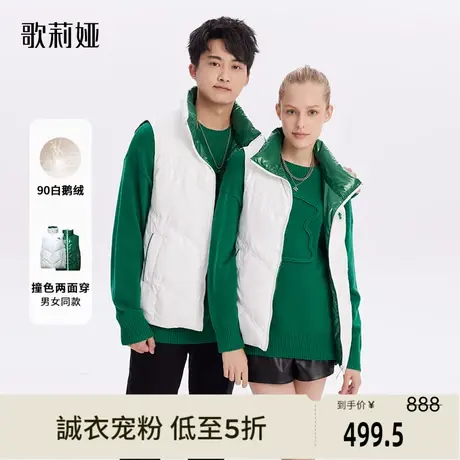 歌莉娅奥莱秋冬季新款两面穿撞色鹅绒马甲时尚热力感外套百搭高级图片