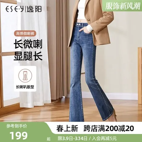 逸阳小喇叭牛仔裤女2024年春季高弹修身显高瘦时尚潮百搭喇叭长裤商品大图