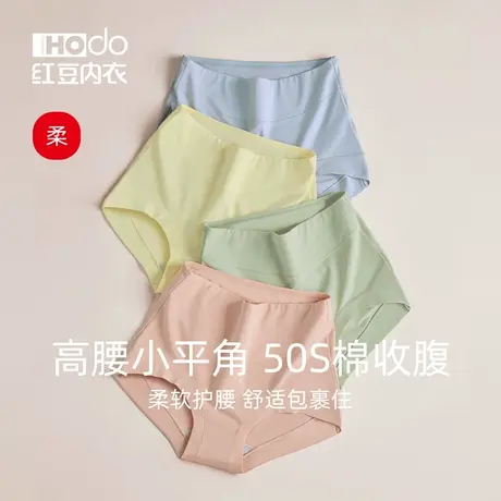 红豆高腰内裤女纯棉抑菌裆轻收腹双层棉质三角裤女士小平角短裤头商品大图