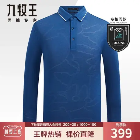 【特价-含桑蚕丝】九牧王奥莱清仓长袖t恤男秋季休闲翻领商场同款图片