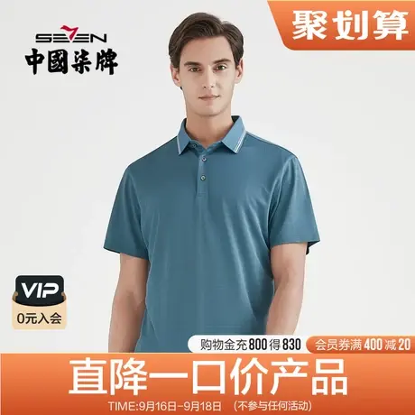 【清仓】柒牌男装2021夏季装短袖POLO衫撞色扁机领T恤休闲商务商品大图