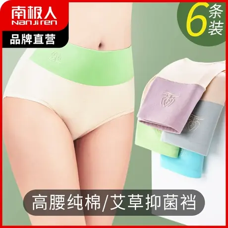 南极人内裤女高腰收腹裤抑菌裆性感提臀三角短裤头加大码妈妈底裤商品大图