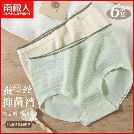 南极人女士内裤蚕丝抑菌裆透气无痕甜美日系少女生三角短裤衩夏季商品大图