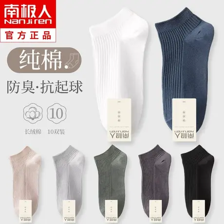 袜子男士短袜纯棉夏季薄款防臭吸汗全棉春秋船袜黑白色短筒袜夏天商品大图