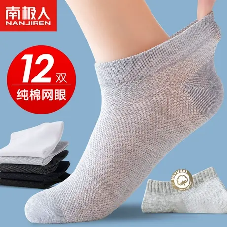 诸暨袜子男士短袜夏季薄款纯棉男生防臭吸汗夏天男袜网眼透气船袜商品大图