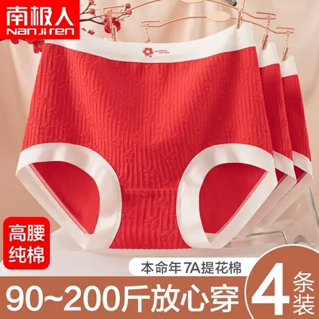 南极人大码纯棉内裤女本命年大红色胖mm200斤结婚新款撞色短裤头图片