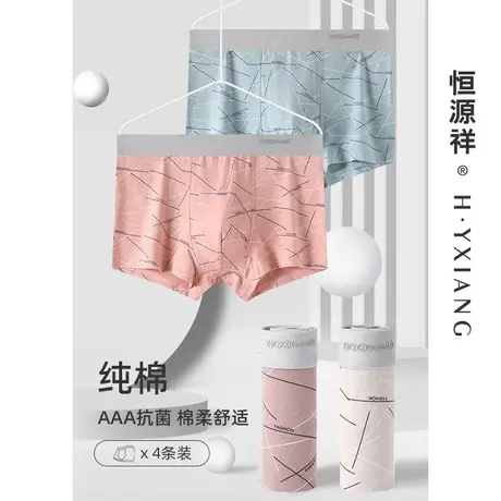 恒源祥男士内裤纯棉抗菌平脚裤青年男生四角短裤头透气裤衩大码图片