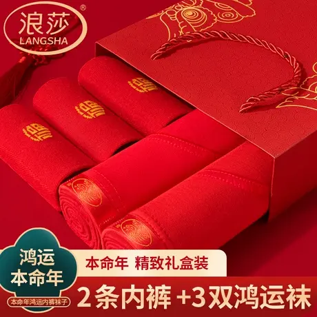 浪莎三角裤男士100%纯棉本命年属龙年套装大红色男款内裤全棉袜子商品大图