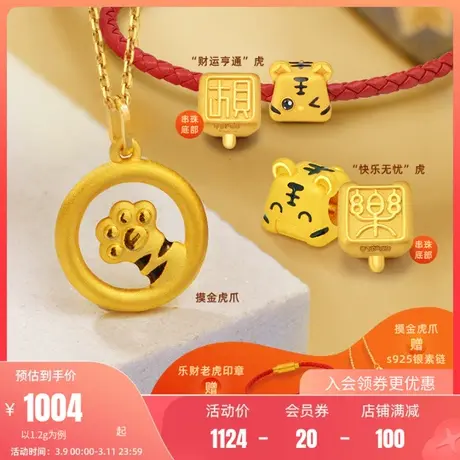 老庙黄金足金萌虎系列挂坠财运亨通快乐无忧印章虎摸金虎爪送女友商品大图