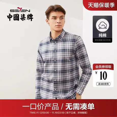 【清仓】柒牌男士长袖衬衫秋冬直降商务休闲格纹纯棉透气开衫衬衣商品大图