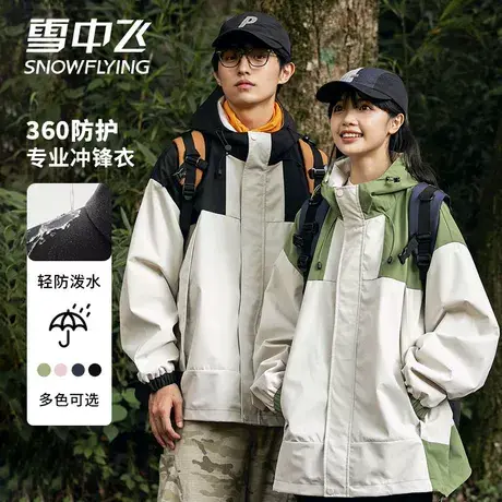 雪中飞官方2023新款拼接撞色连帽夹克男女情侣装时尚户外登山旅游图片