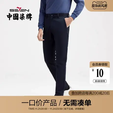 【清仓】柒牌休闲长裤男秋冬潮流通勤藏青色商务青年直筒羊毛男裤商品大图