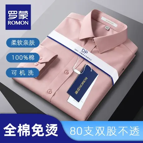 Romon/罗蒙长袖衬衫男DP成衣修身纯棉商务伴郎新郎装纯色衬衣图片