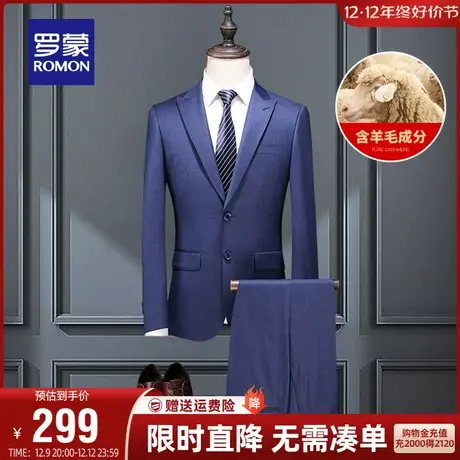 【直降】罗蒙男士西服套装秋季新款结婚礼服职业正装纯色羊毛西装商品大图
