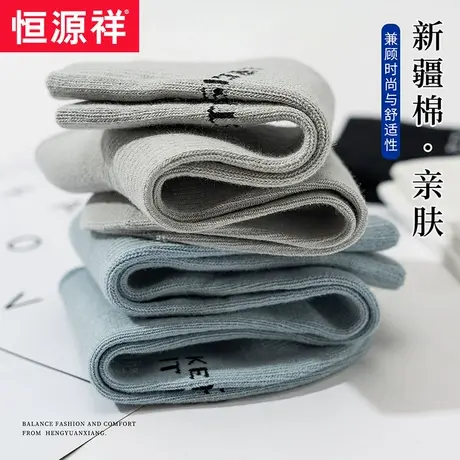 恒源祥男士袜子中筒纯棉舒适透气百搭时尚春秋休闲吸汗长袜男袜潮商品大图