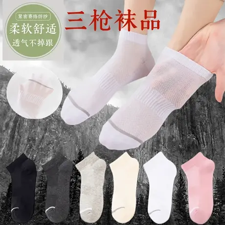 三枪网眼袜子男款夏天男士运动款短袜女袜夏季薄款透气吸汗短款商品大图