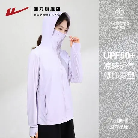 回力防晒衣女2025夏薄款透气冰丝防紫外线upf50+皮肤衣外套防晒服图片