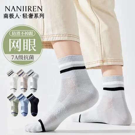 南极人男士袜子春夏季网眼透气男款棉袜运动吸汗防臭夏天中筒短袜商品大图